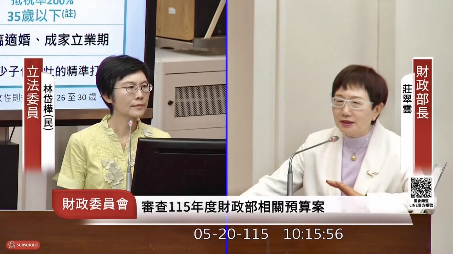 財政部長莊翠雲回應,少子化政策屬行政院跨部會政策,財政部將配合整體政策方向協力推動。(圖/林岱樺國會辦公室)