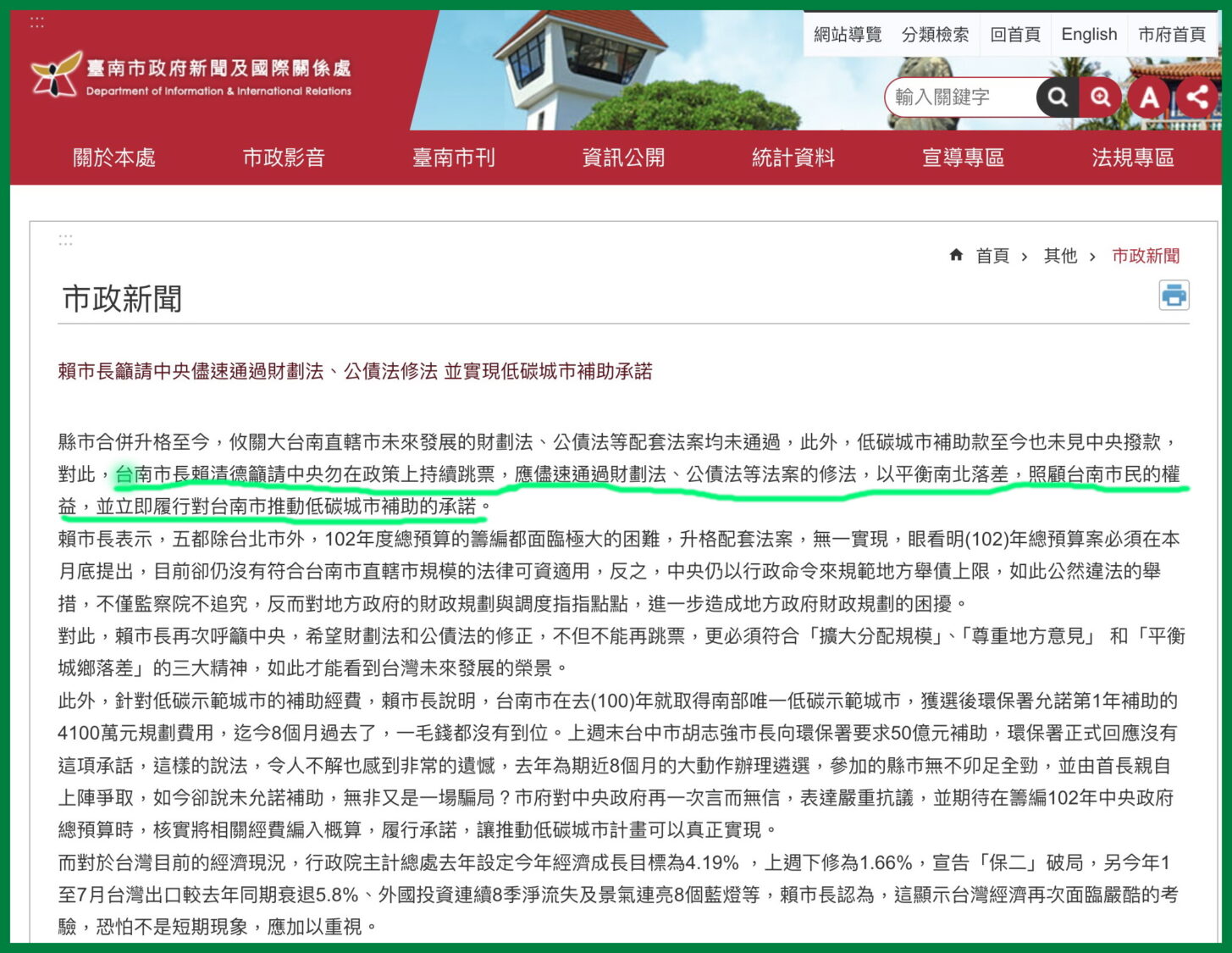 張啓楷指出,賴清德過去擔任台南市長時,也曾公開要求中央儘速通過財劃法、公債法修法,並呼籲中央不要讓政策承諾跳票。(圖/張啓楷市長競選團隊)