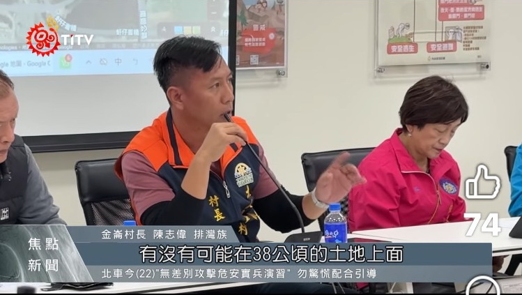 太麻里金崙村長陳志偉在會勘會議中發言。(圖／黃仁國會辦公室)