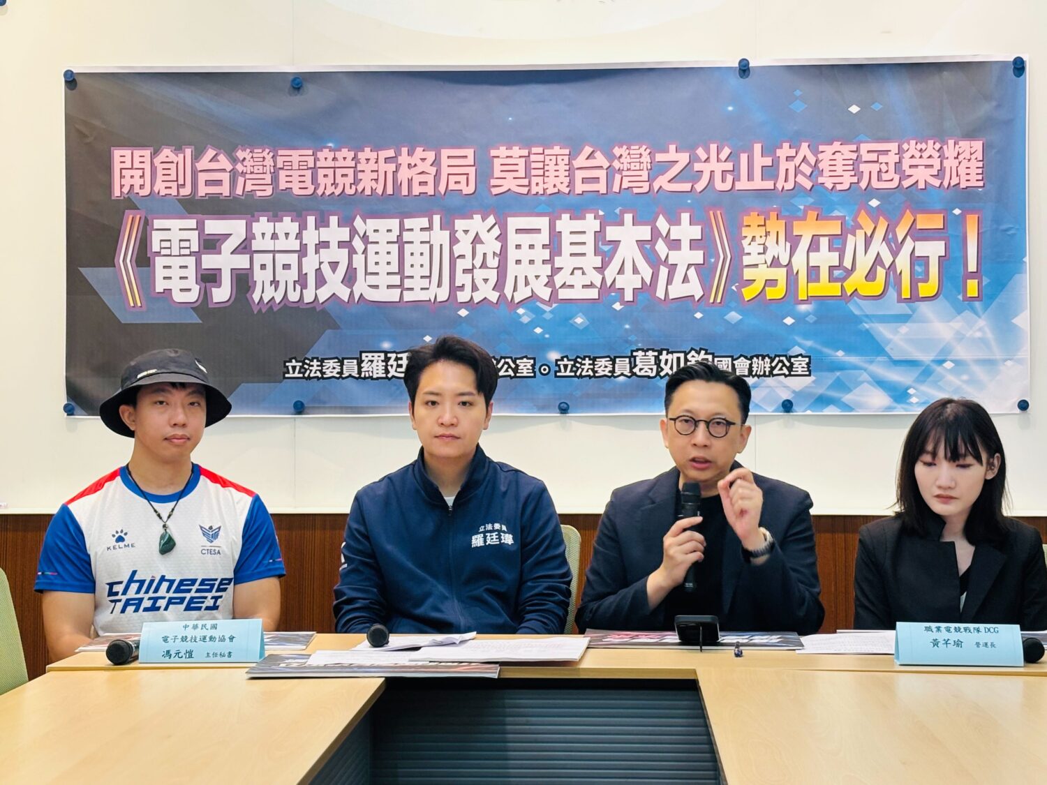 葛如鈞出席電競記者會，表達支持推動《電競基本法》，並感謝立法院教育及文化委員會召委羅廷瑋發起倡議。(圖／葛如鈞國會辦公室)