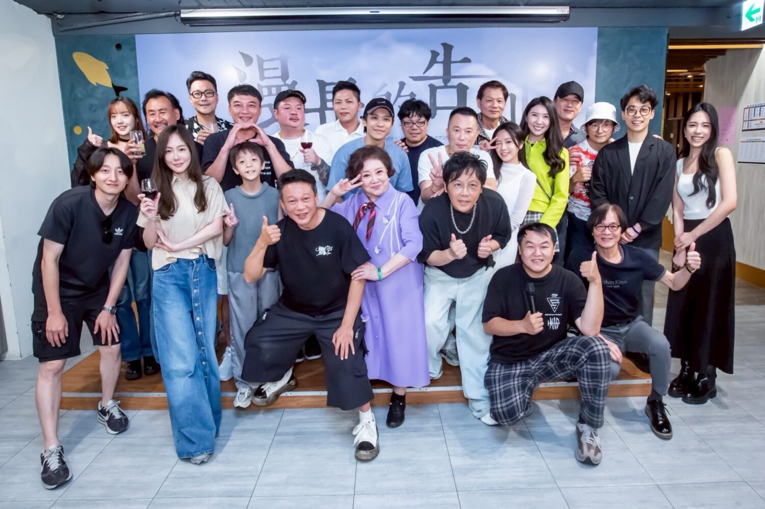 電影[漫長的告別]於5月18日18時拍攝結束完美殺青。(圖/禾力文創 提供)
