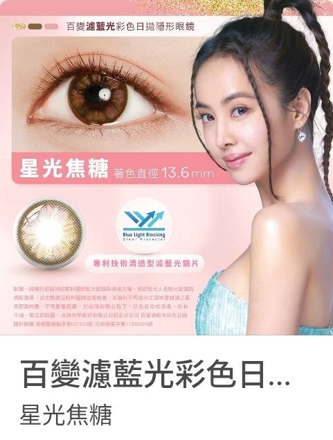 金可集團旗下由蔡依林代言的海昌隱形眼鏡（Hydron），產品主打台灣製造、品質保證，已為中國大陸市場第一大品牌。（圖／翻攝自海昌隱形眼鏡官網）