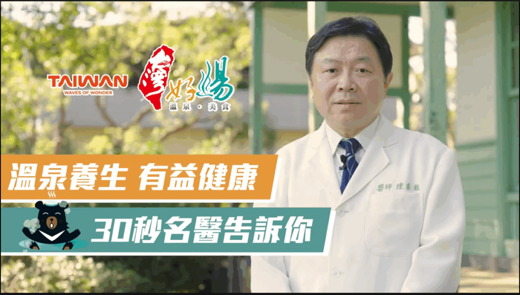 台灣溫泉泉質多樣，陳家勉醫師指出不同泉質對放鬆肌肉與皮膚養顏皆有正面助益，適合四季體驗。（圖／縱谷處提供）