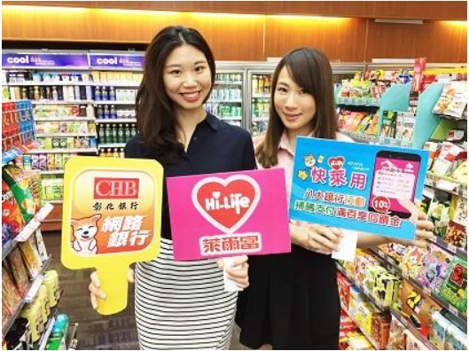彰化銀行深化與萊爾富便利商店合作，攜手推出「萊爾富台灣Pay消費好康利馬萊」活動。（圖／記者劉其昌 翻攝）