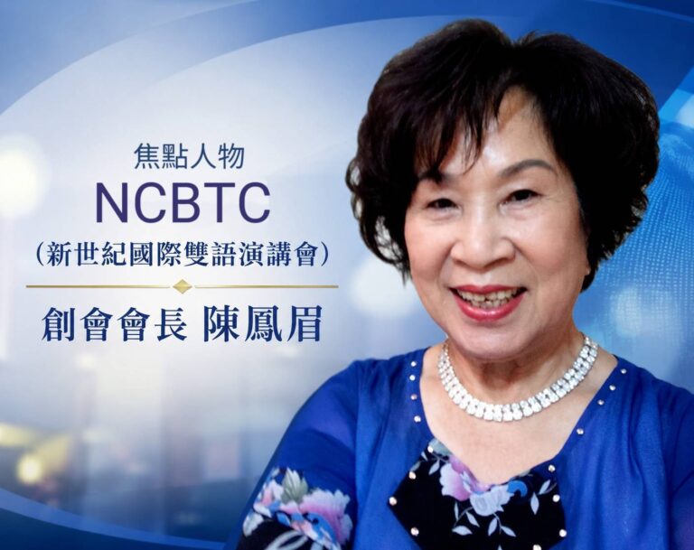 NCBTC（新世紀國際雙語演講會）創會會長陳鳳眉，退休後投入Toastmasters國際演講會，持續推廣雙語演講與溝通學習。（圖／記者林家嘉翻攝）