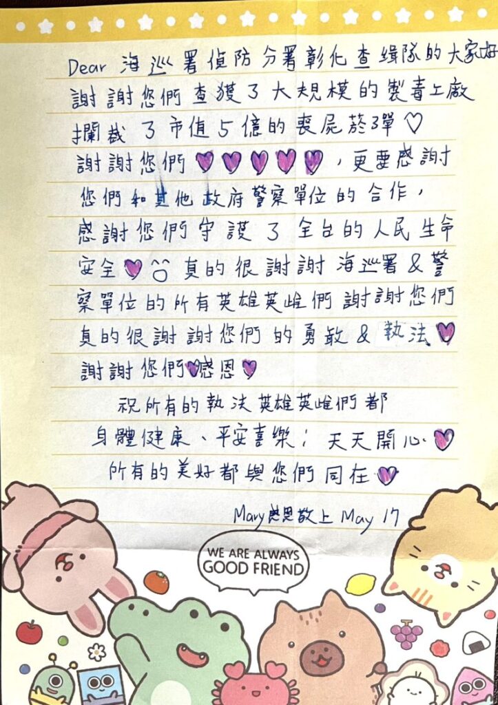 小學生手寫感謝信致敬海巡署偵防分署彰化查緝隊。（圖／海巡署）
