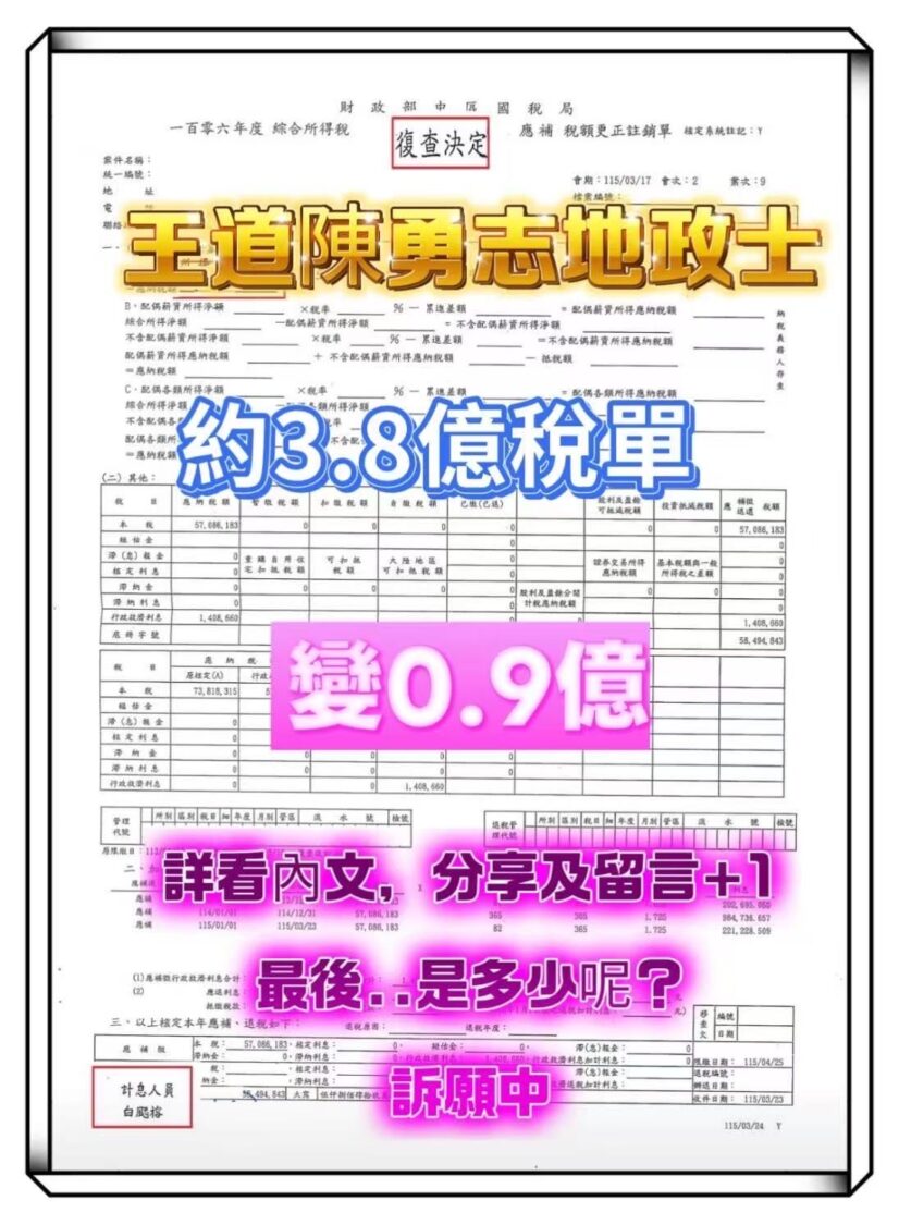 陳勇志公開分享巨額稅單案件攻防過程，強調案件核心爭點並非稅額，而是納稅義務人認定是否正確。（圖／翻攝畫面）