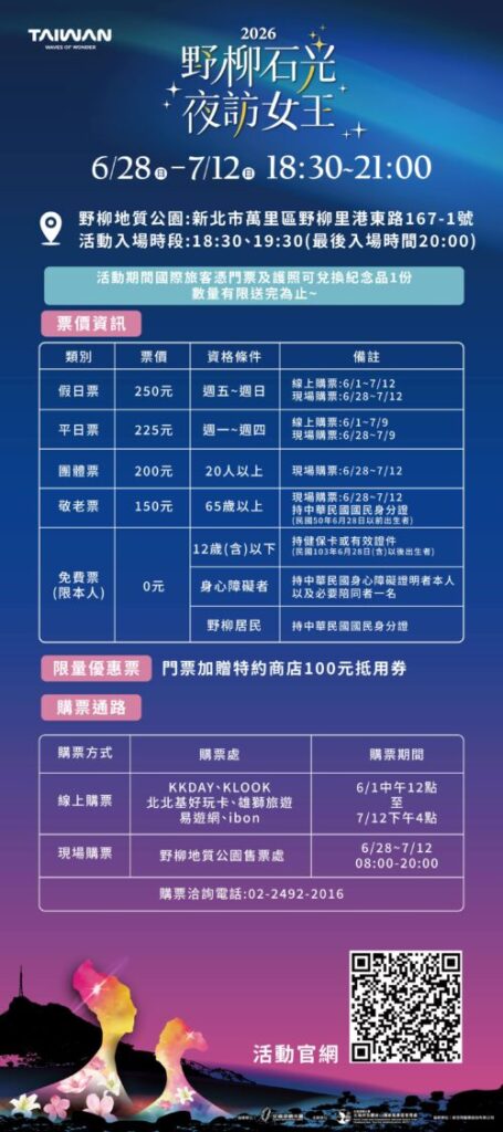 2026野柳石光夜訪女王活動資訊(圖/北觀處提供)