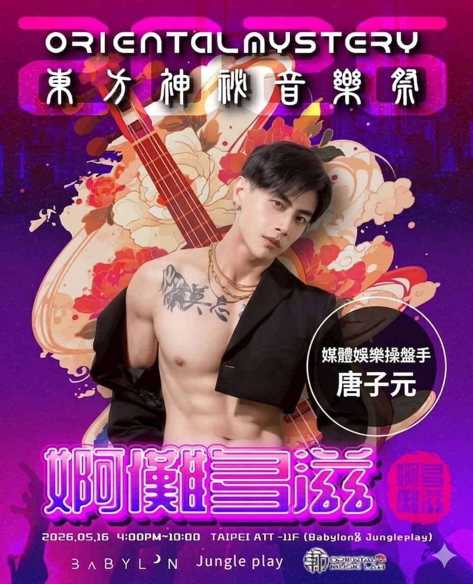 唐子元以「娛樂媒體操盤手」的身分受邀。(圖/曜熙傳媒 提供)