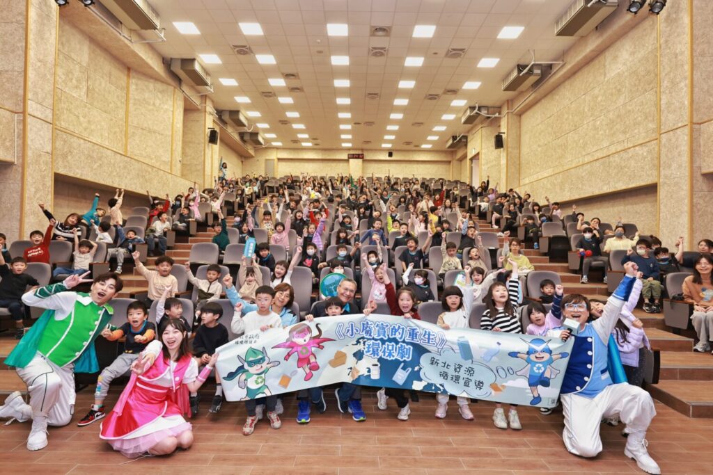 新北市環保局推動《小廢寶的重生》環保劇場巡演，透過角色互動與沉浸式演出，讓資源循環理念轉化為孩童與親子共同參與的生活體驗，在歡笑中深化永續教育。（圖 /新北市政府環保局提供）