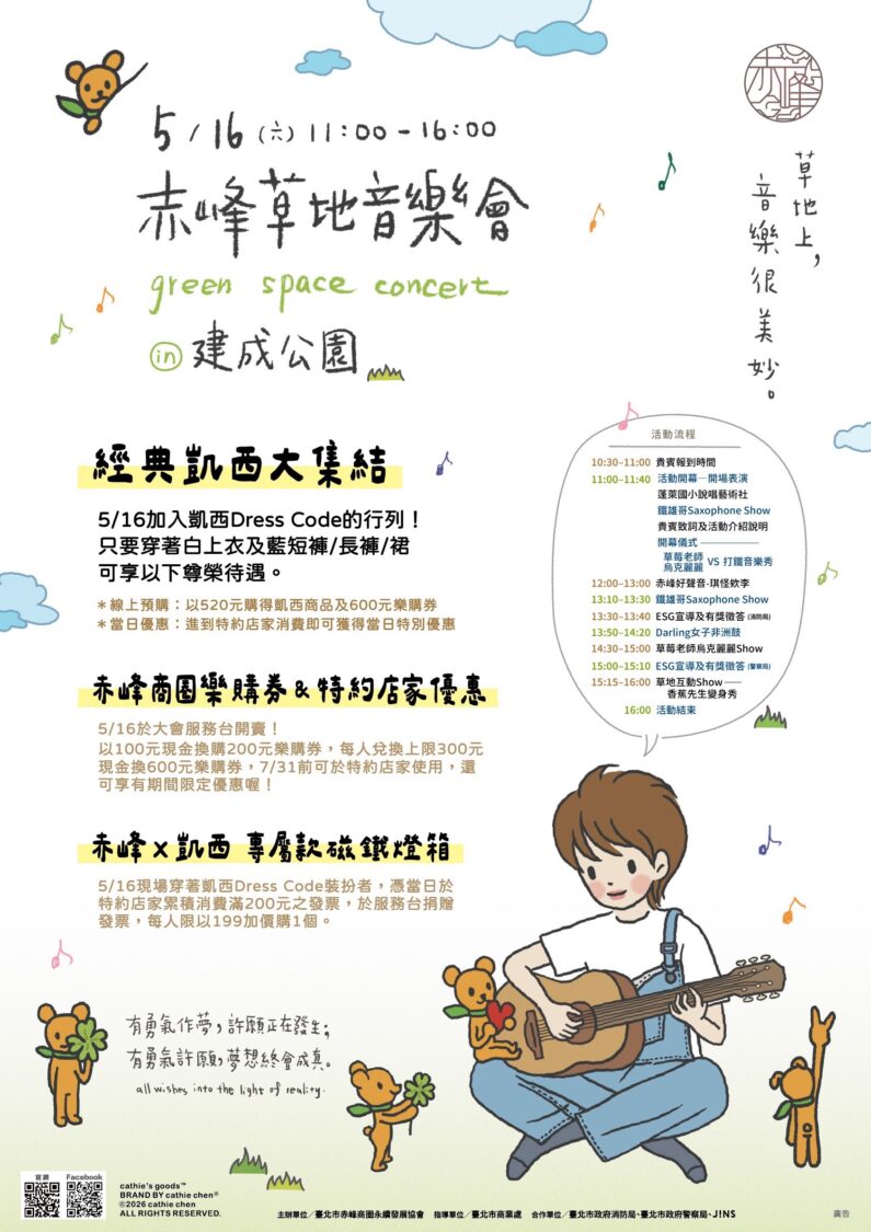 出道31年的台灣文創代表性插畫家凱西，今年將與赤峰商圈攜手合作「赤峰草地音樂會」。(圖/赤峰商圈 提供)