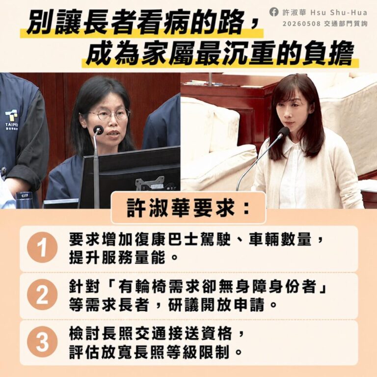 台北市議員許淑華要求北市府放寬長照交通資格。（圖／許淑華粉專）
