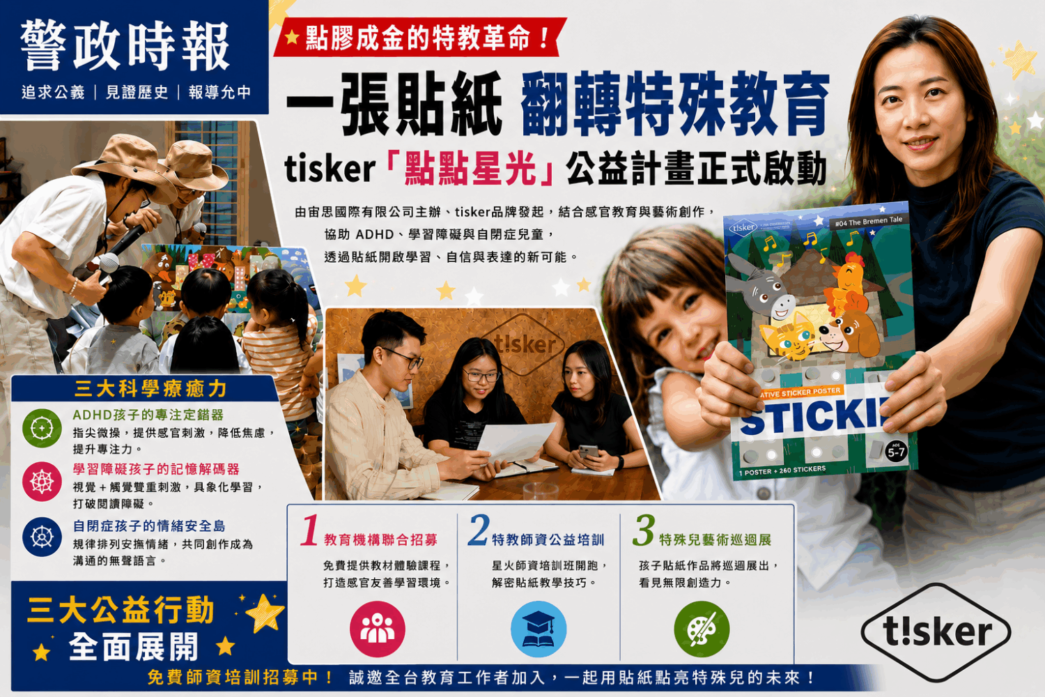 由宙思國際有限公司主辦、創辦人 Jennifer Chang 推動的「點點星光：特殊兒童感官學習聯合推動計畫」正式啟動。（圖／宙思國際有限公司提供）