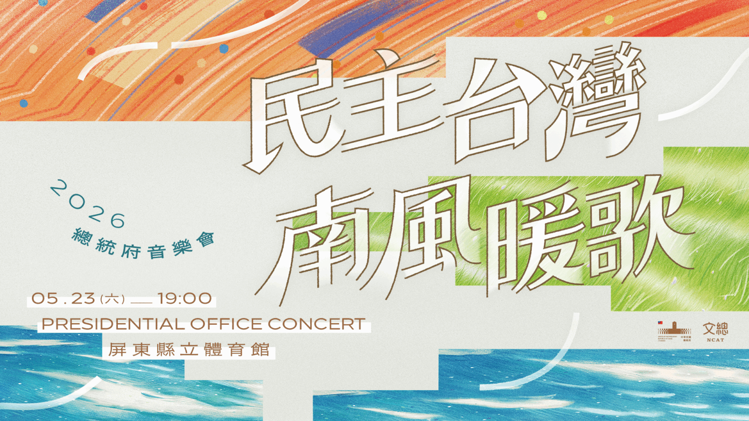 2026總統府音樂會。(圖/文總 提供)