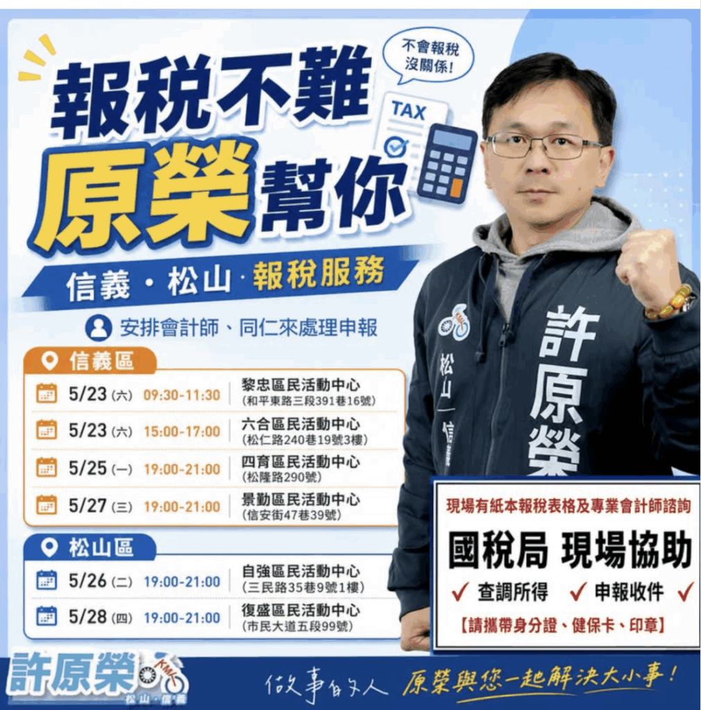 許原榮在地方舉辦多場報稅服務。（圖／許原榮服務處）