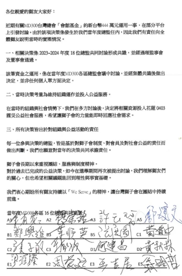 當年度近20位總監共同連署文件指出，資金運用決策係經集體討論與決議形成，並非單一個人決定。（圖／邱銘乾提供）