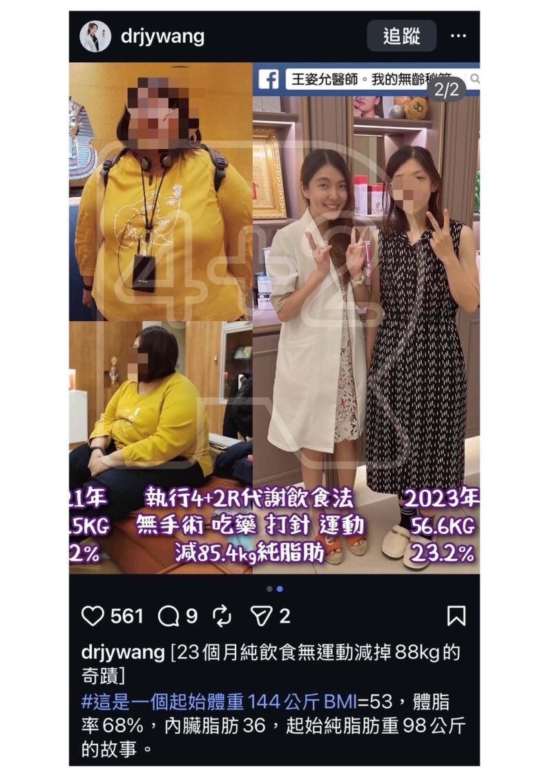 4+2R公開案例曾以「23個月減重88公斤」作為代表性宣傳內容，引發外界對執行方式與健康風險討論。（圖／讀者提供）