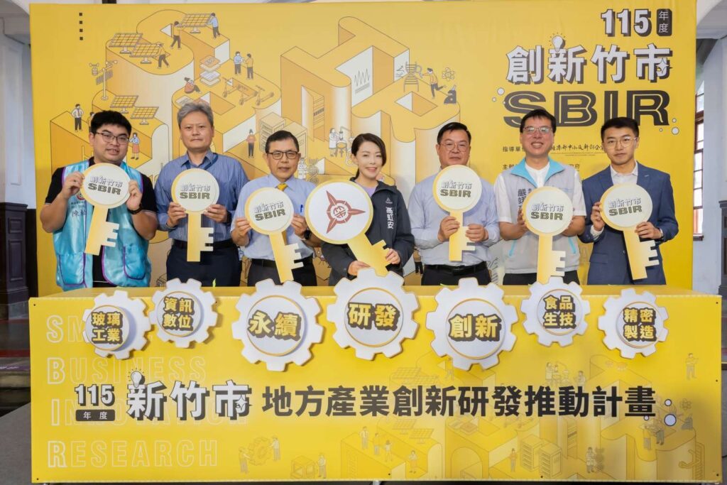 新竹市政府正式啟動115年度地方型SBIR計畫，市長高虹安與產官學代表共同宣示推動地方創新研發，聚焦資訊數位、精密製造、永續科技及食品生技等產業發展。（圖／新竹市政府提供）