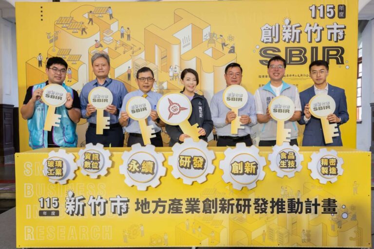 新竹市政府正式啟動115年度地方型SBIR計畫，市長高虹安與產官學代表共同宣示推動地方創新研發，聚焦資訊數位、精密製造、永續科技及食品生技等產業發展。（圖／新竹市政府提供）