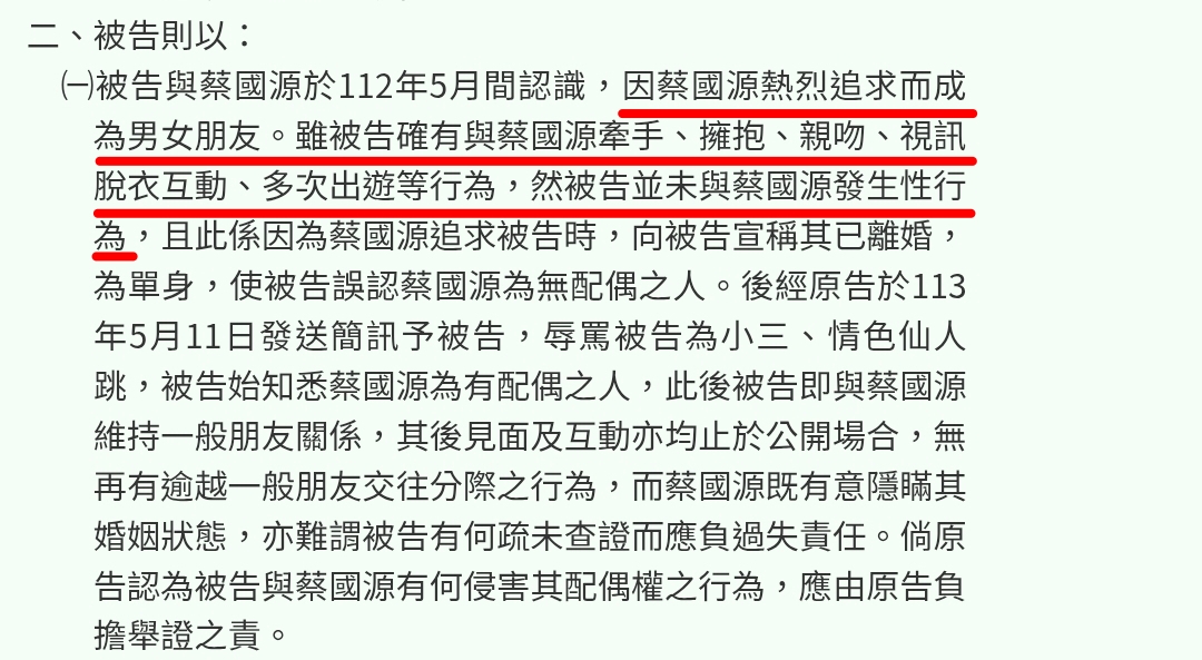 判決書記載，許女坦承曾與蔡國源牽手、擁抱、親吻及視訊脫衣互動。（圖／記者 趙靜姸翻攝）