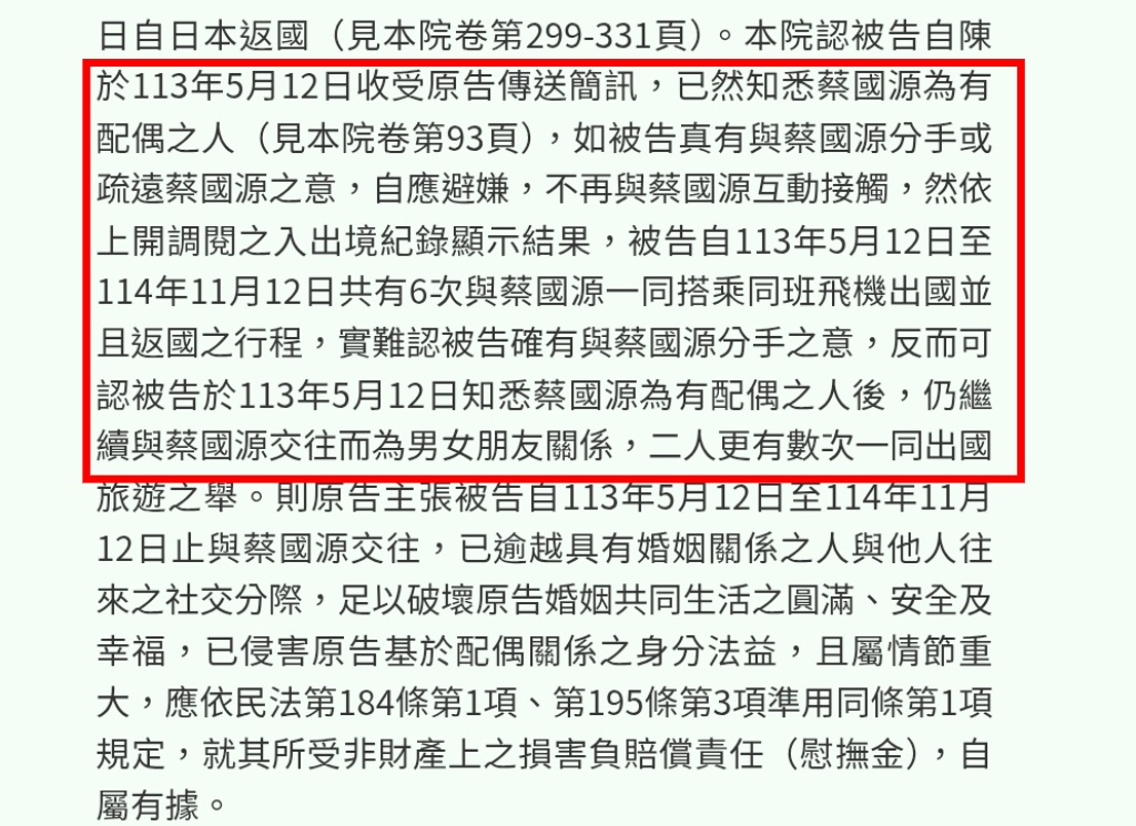 法院調閱入出境紀錄，認定許女知悉蔡國源有配偶後，仍 6度同班機出國返國。（圖／記者 趙靜姸翻攝）