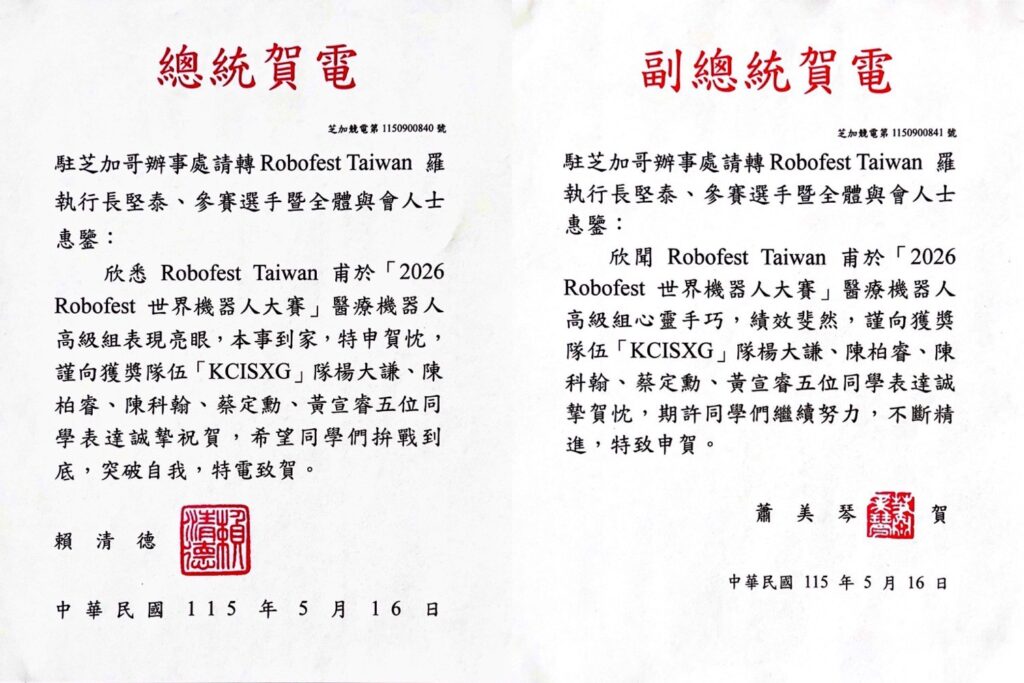 總統與副總統賀電致賀團隊獲得世界冠軍殊榮。(圖/團隊提供)