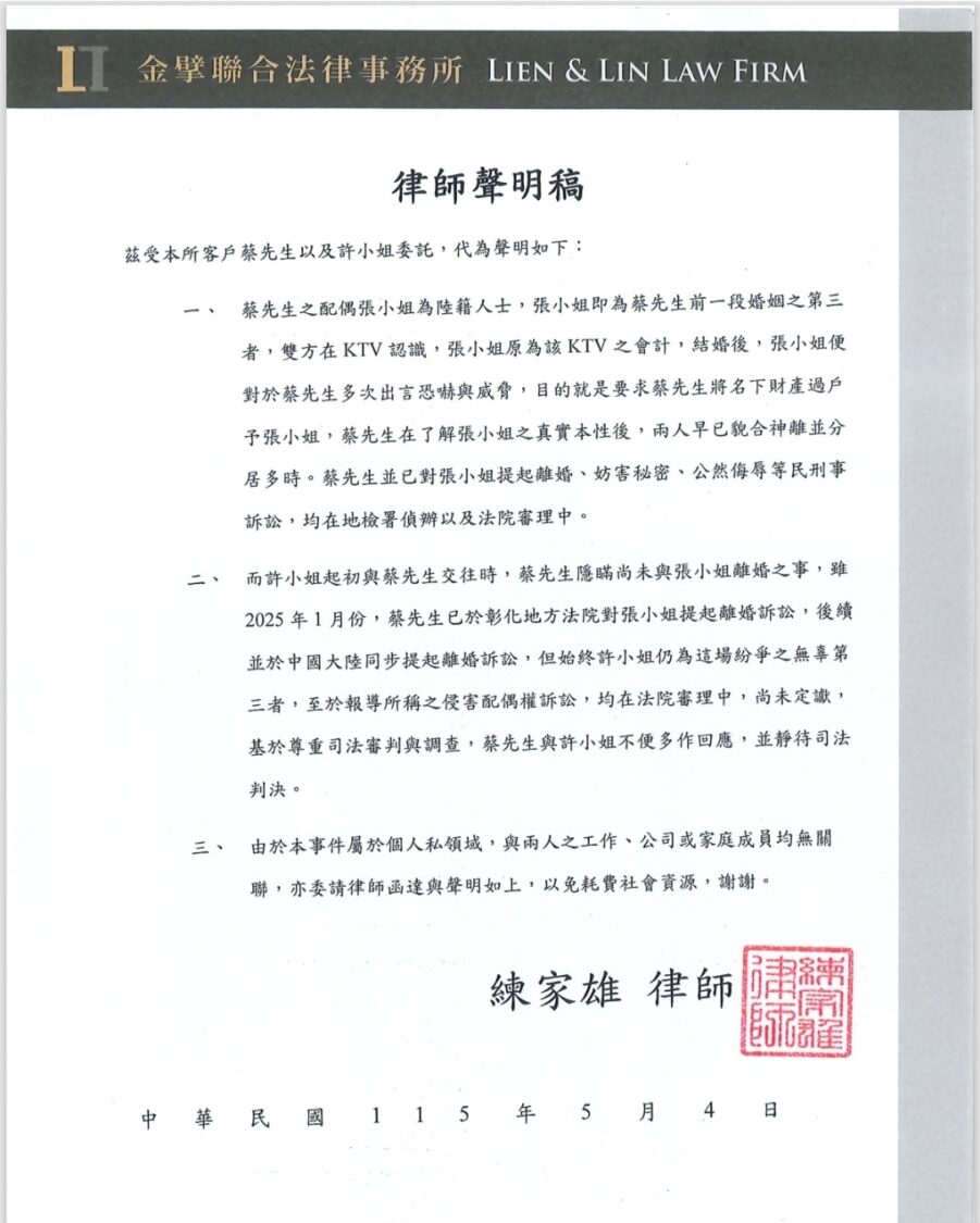 蔡國源與許女委任律師提供聲明稿，本報基於平衡報導原則刊載。聲明內容屬當事人一方說法，相關事實仍待司法審理釐清。（記者 趙靜姸翻攝）