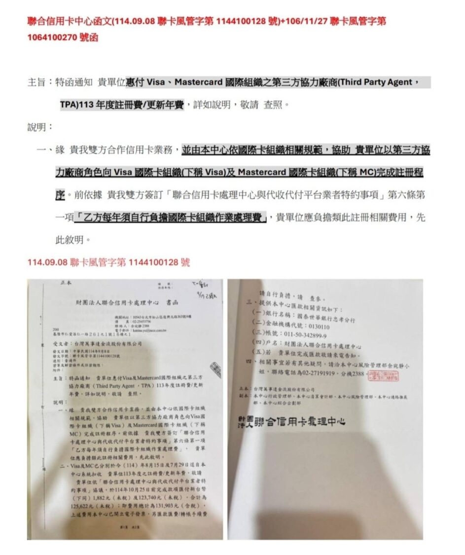 聯卡中心函文要求業者繳TPA費用，引發程序正義質疑。（圖／台灣萬事達提供）