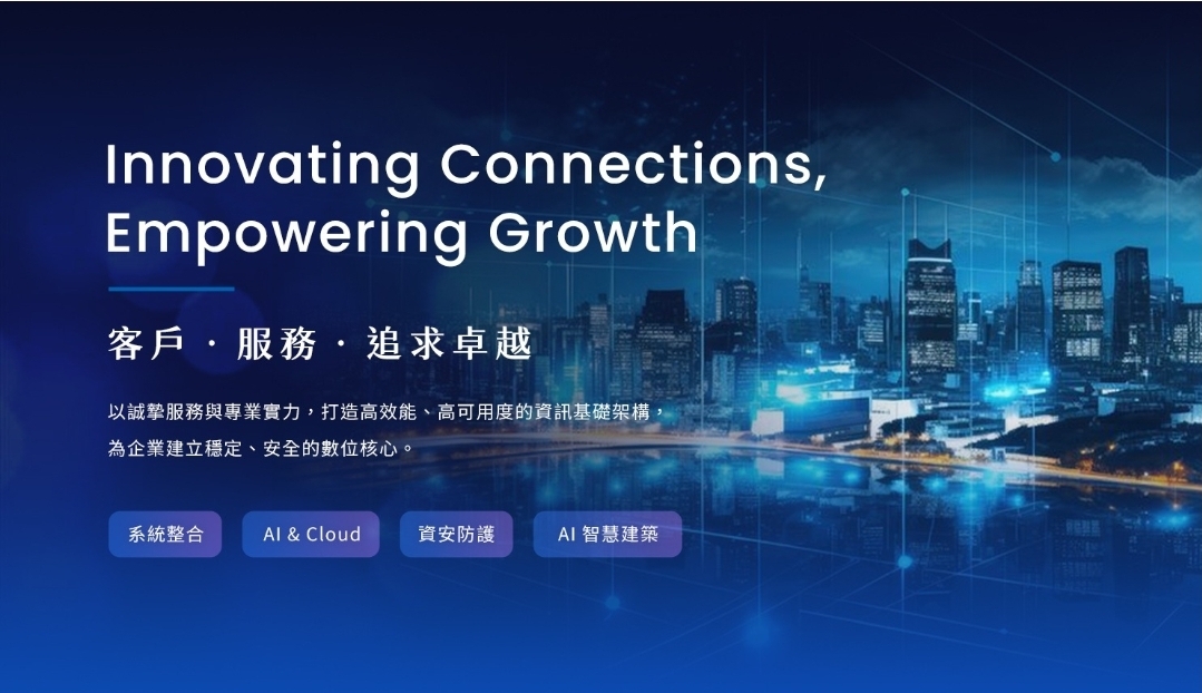 聖育科技長期深耕企業ICT、AI & Cloud、資安防護與系統整合服務，協助企業打造高效能、高可用度的數位基礎架構。（圖／翻攝自聖育科技官網）