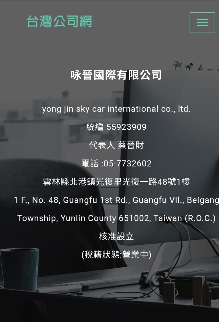 地方人士指出，咏晉國際登記地址原為北港朝天宮廟產，長期以低租金承租。（圖／翻攝自網路）