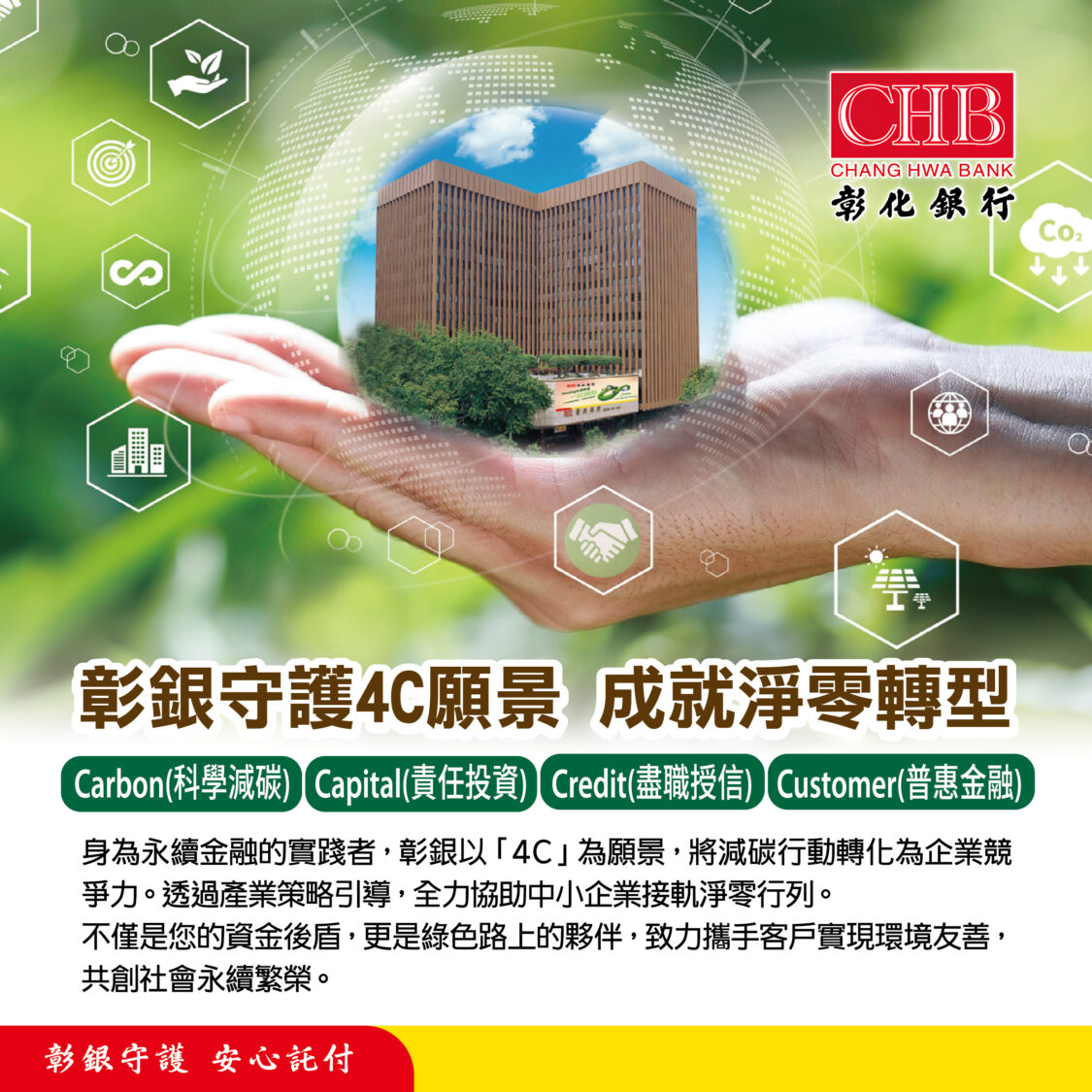 彰銀獲利與永續雙報捷！前4月盈餘創高、ESG表現獲國際肯定。(圖/記者劉其昌 翻攝)