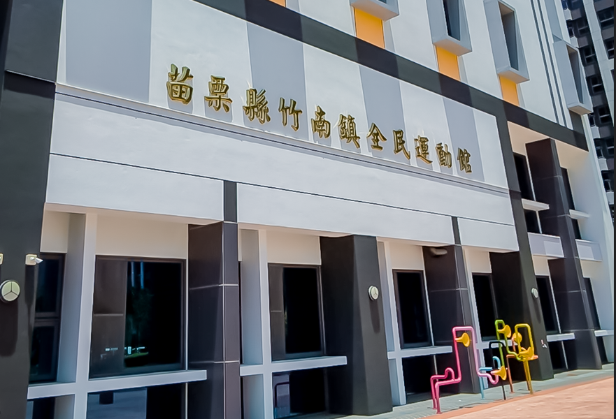 竹南全民運動館健身房即將公開招標。（圖／記者鄭元毓翻攝）