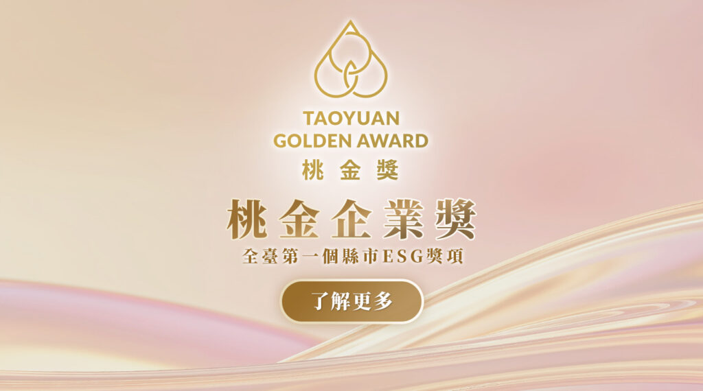 「第二屆桃金企業獎」徵件起跑。(圖／桃園市政府提供)