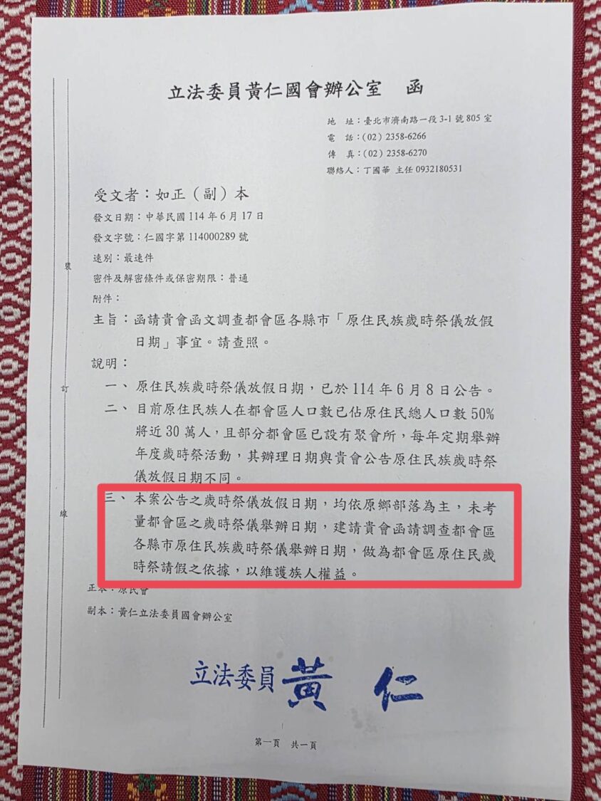 在黃仁持續爭取下，原住民族委員會日前公告115年度原住民族歲時祭儀放假日期，其中阿美族祭儀期間已調整為自5月1日起至12月30日止。(圖／記者翻攝)