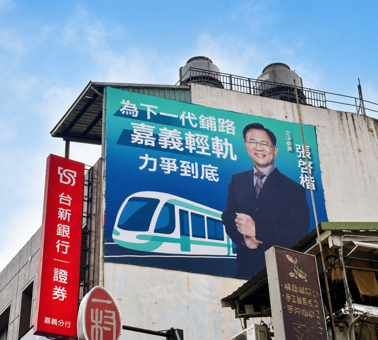 為下一代鋪路！張啓楷表示，嘉義人已經等了21年，中央不能再讓嘉義成為高鐵聯外軌道的孤兒。(圖／記者翻攝)
