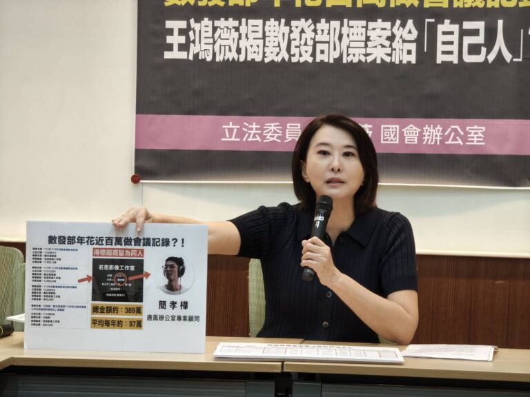 國民黨立委王鴻薇召開記者會，質疑前數位發展部長唐鳳任內及卸任後，數發部長期將「活動會議影音記錄採購案」交由同一家廠商承包。(圖／記者翻攝)