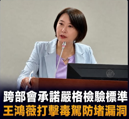 毒駕黑數恐藏漏洞!王鴻薇要求下修依托咪酯檢驗標準。(圖/記者翻攝)