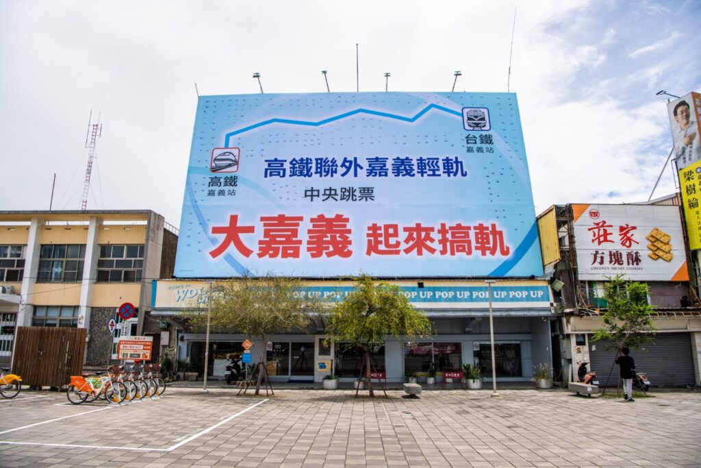 黃敏惠市長與嘉義市府大動作於嘉義火車站前懸掛大型看板爭取輕軌。(圖／記者翻攝)