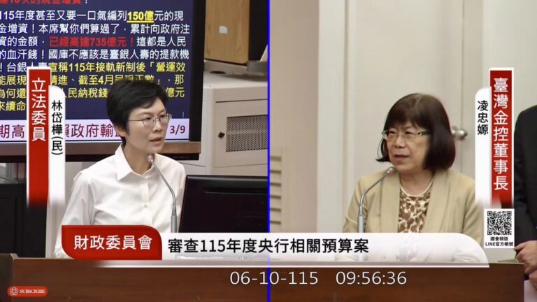林岱樺指出,台銀人壽自民國97年分割設立以來,從最初50億元資本額起步,至115年度已規劃辦理第10次現金增資,18年間累計向政府申請注資高達735億元,卻始終未能擺脫經營困境。(圖/記者翻攝)