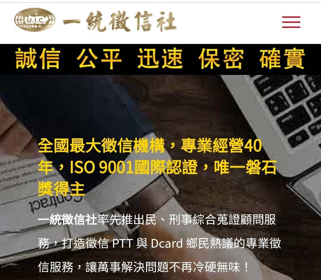 「一統徵信」遭控收費數百萬卻不辦事　高層回應：涉案業務早已離職
