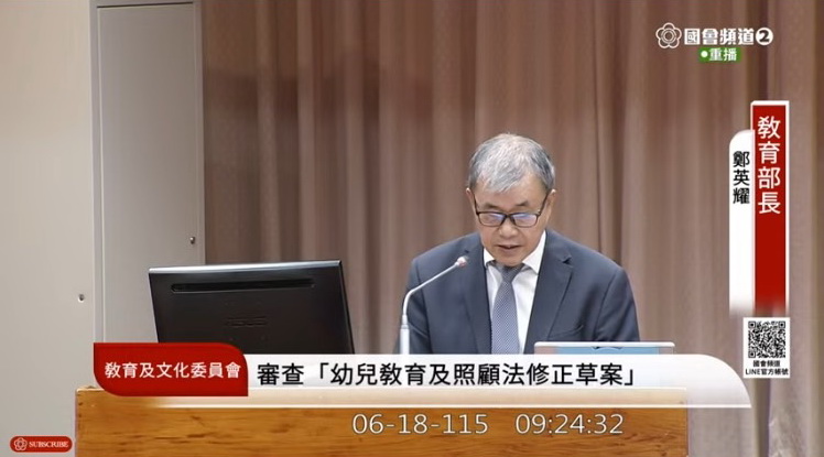 立法院教育及文化委員會今日排審「幼兒教育及照顧法修正草案」,教育部長鄭英耀列席報告並備詢。(圖/記者翻攝)