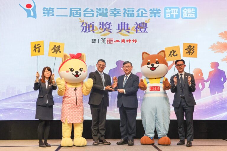 彰化銀行致力打造多元、公平與共融之友善職場，獲工商時報頒發台灣幸福企業評鑑金獎，由總經理簡志光(右二)代表領獎，左二為經濟部主任秘書莊銘池。（圖／記者 劉其昌翻攝）