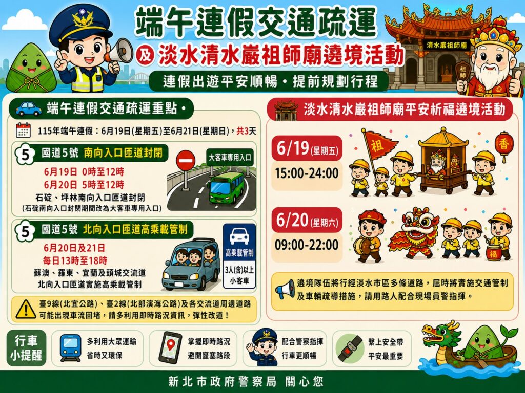 端午連假交通疏運圖。(圖／記者李健興 翻攝）