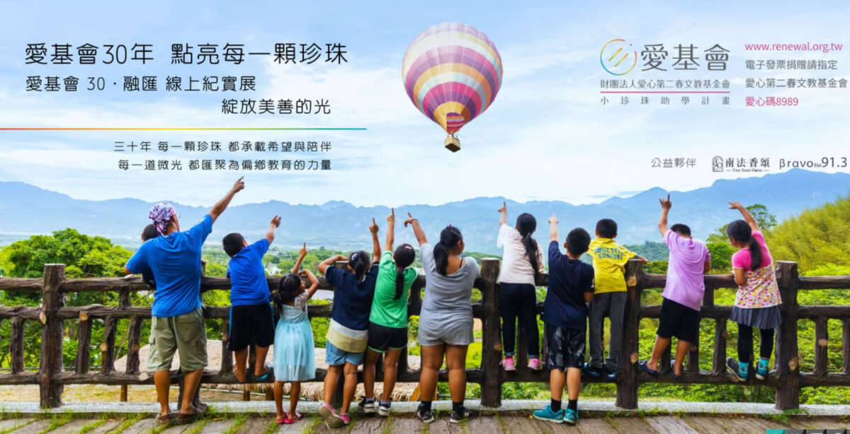 財團法人愛心第二春文教基金會6/27將舉行「30·融匯音樂分享會」 歡迎一起聆聽孩子們生命蛻變的感動故事 愛基會將於6月27日(六)下午2:00-3:30,在台北市懷恩堂舉行《愛基會 30·融匯 音樂分享會》。(圖/愛基會提供)