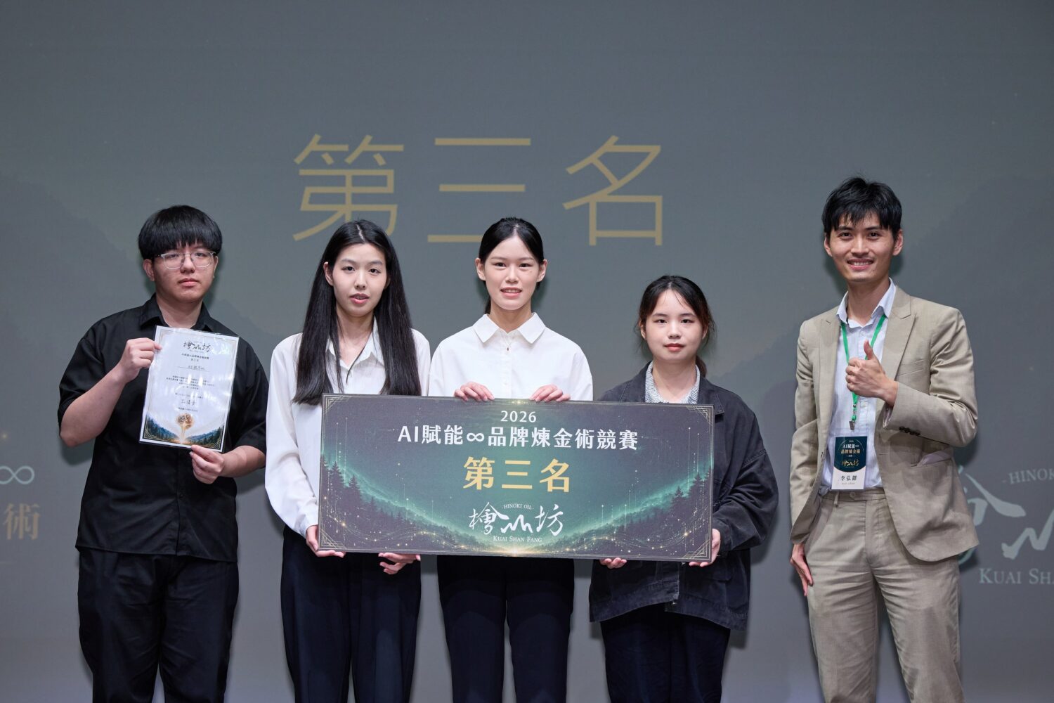 ▲由檜山坊與北科大共同舉辦的「AI賦能∞品牌煉金術競賽」第三名由東吳學團隊「AI說可以」提出 森息之間 AI賦能-檜山坊品牌再造與數位內容生成企劃,由檜山坊品牌經理李弘繹頒獎 (圖/檜山坊提供)