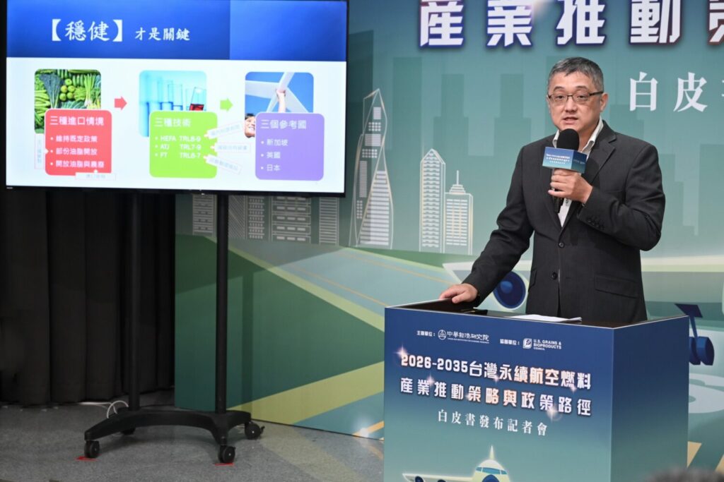 陳中舜指出，在中長期的政策判斷上，ATJ技術是台灣最不容忽視的實務策略突破口。（圖／中華經濟研究院提供）