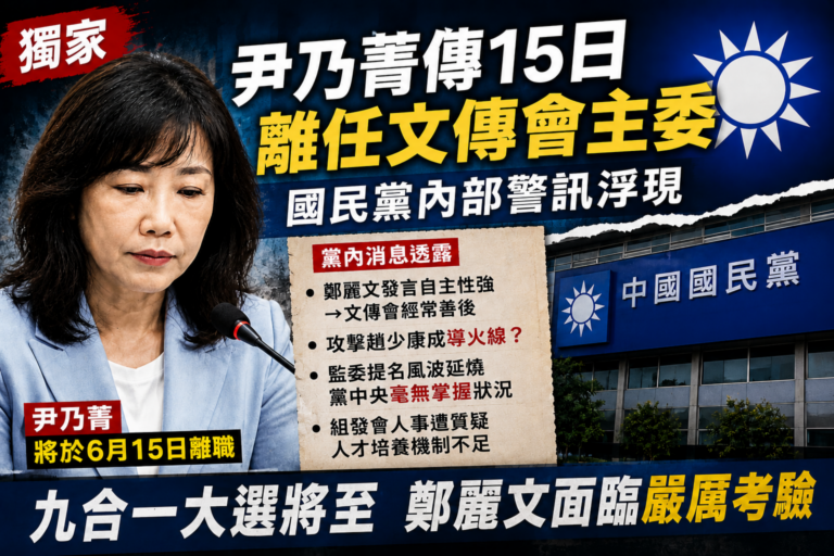 國民黨文傳會主委尹乃菁傳出將於6月15日正式卸下職務,消息在政壇引發關注。(圖/新聞中心ai設計)