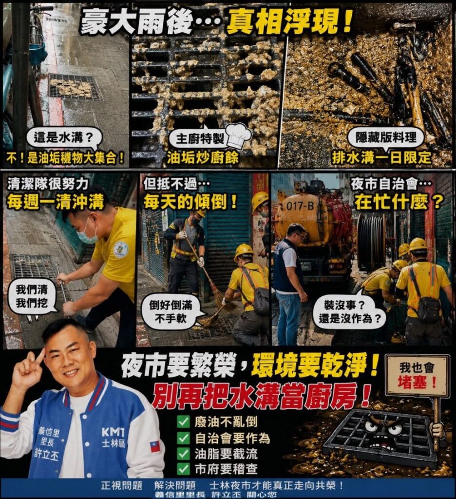 義信里里長許立丕呼籲夜市自治會應該負起環境管理責任。（圖／許立丕臉書）