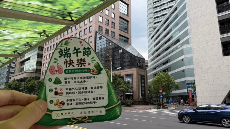 醫願診所提醒所有腎友及家屬,端午節享受佳節氣氛之餘,也別忘了照顧自己的健康。適量飲食、規律服藥、按時透析,才能讓節日更加安心愉快。(圖/醫願診所 提供)