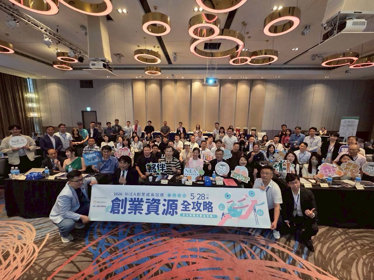 【2026 NiEA創業成長加速－創業資源全攻略】活動圓滿成功，與會貴賓及會員大合照留念。（圖/新創總會提供）